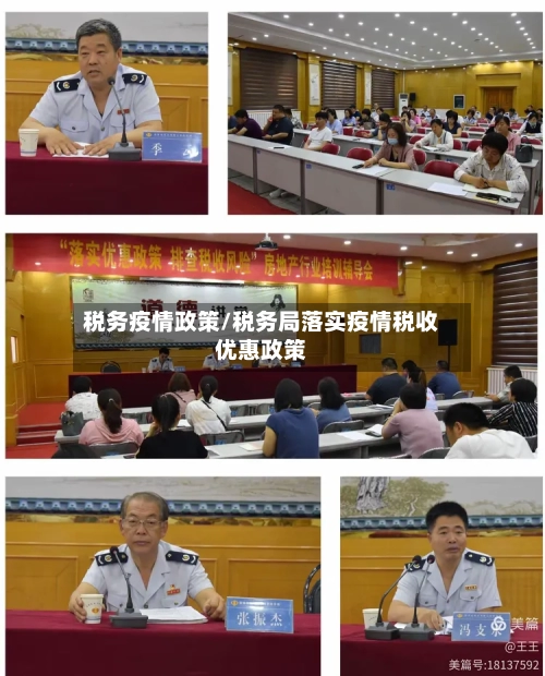 税务疫情政策/税务局落实疫情税收优惠政策-第1张图片