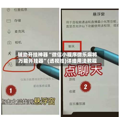 辅助开挂神器“微信小程序微乐麻将万能开挂器	”(透视挂)详细用法教程-第1张图片