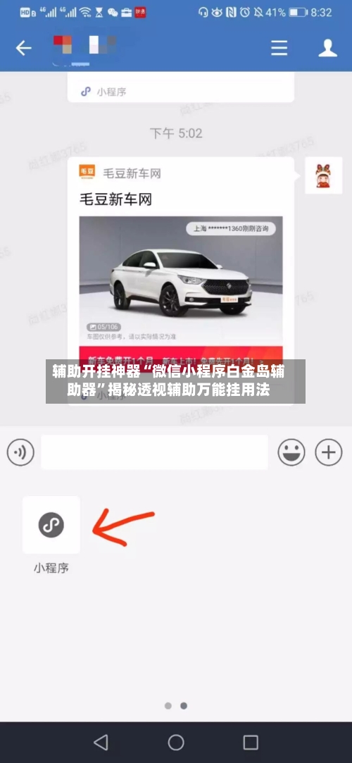 辅助开挂神器“微信小程序白金岛辅助器	”揭秘透视辅助万能挂用法-第1张图片