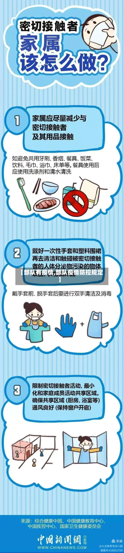 【部队有疫情,部队疫情防控规定】-第1张图片