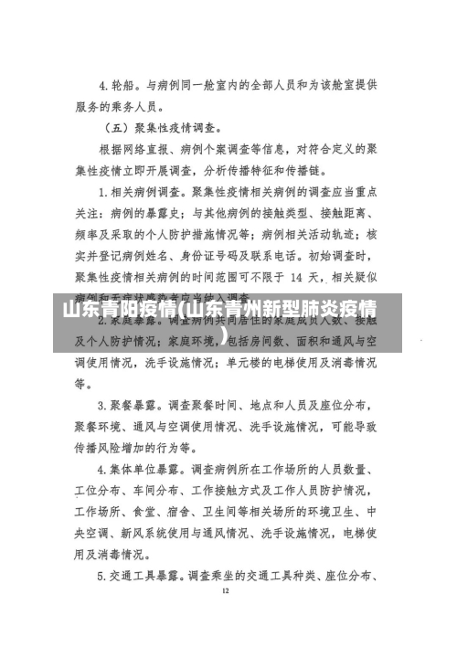 山东青阳疫情(山东青州新型肺炎疫情)-第2张图片