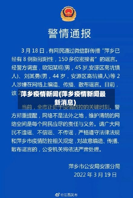 萍乡疫情新闻(萍乡疫情新闻最新消息)-第1张图片