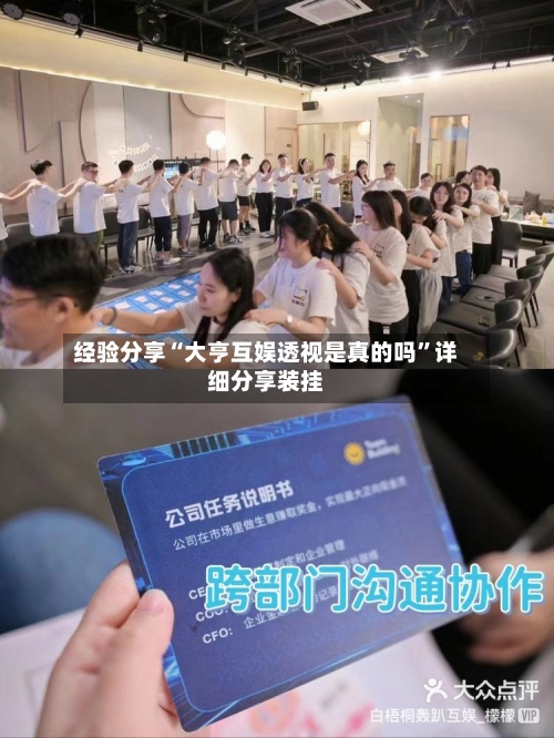 经验分享“大亨互娱透视是真的吗”详细分享装挂-第1张图片
