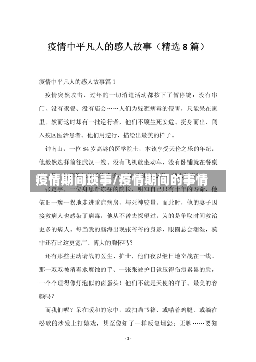 疫情期间琐事/疫情期间的事情-第2张图片