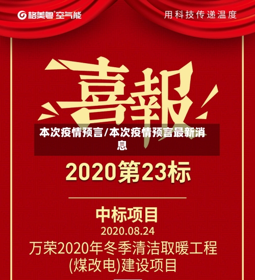 本次疫情预言/本次疫情预言最新消息-第1张图片