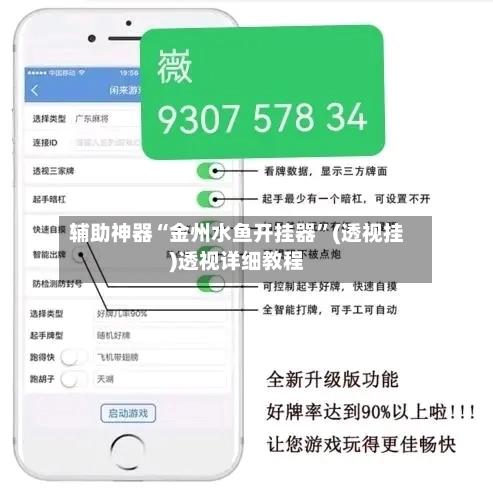 辅助神器“金州水鱼开挂器	”(透视挂)透视详细教程-第1张图片