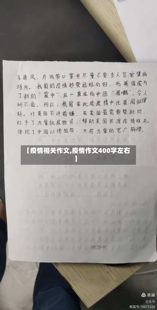 【疫情相关作文,疫情作文400字左右】-第1张图片
