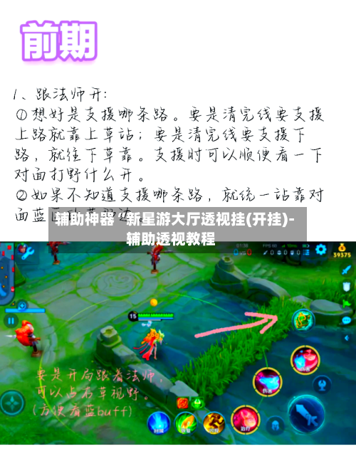 辅助神器“新星游大厅透视挂(开挂)-辅助透视教程-第3张图片
