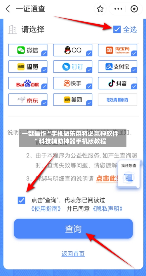 一键操作“手机微乐麻将必赢神软件”科技辅助神器手机版教程-第2张图片