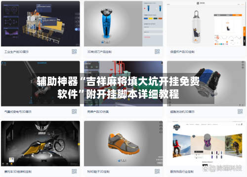 辅助神器“吉祥麻将填大坑开挂免费软件	”附开挂脚本详细教程-第1张图片
