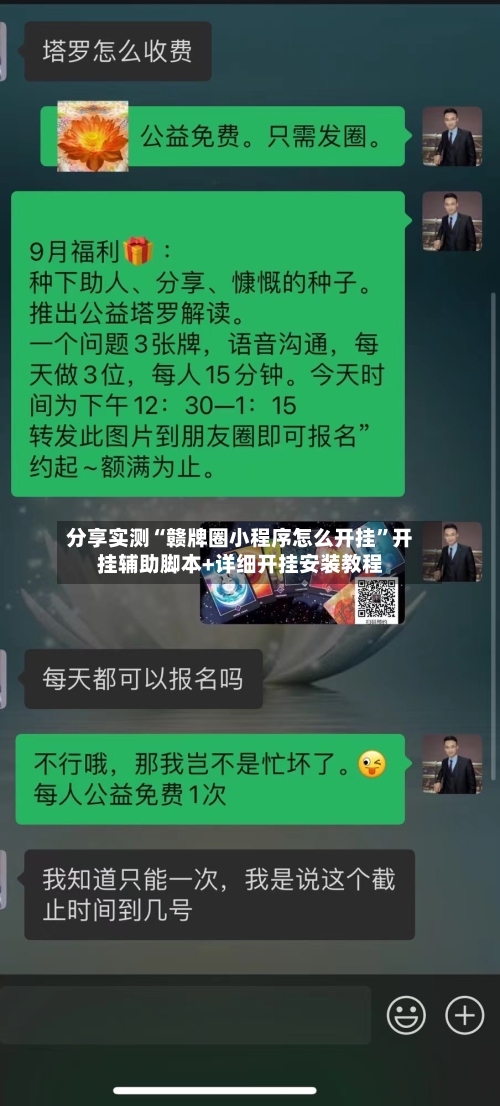 分享实测“赣牌圈小程序怎么开挂”开挂辅助脚本+详细开挂安装教程-第1张图片