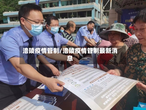 涪陵疫情管制/涪陵疫情管制最新消息-第1张图片