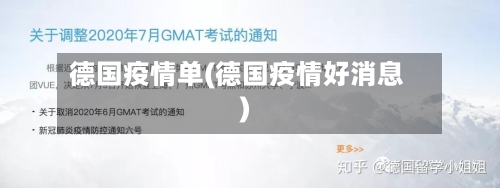 德国疫情单(德国疫情好消息)-第1张图片