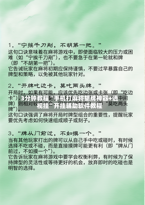 3分钟教程“手机打麻将胡牌神器+透视挂	”开挂辅助软件教程-第1张图片