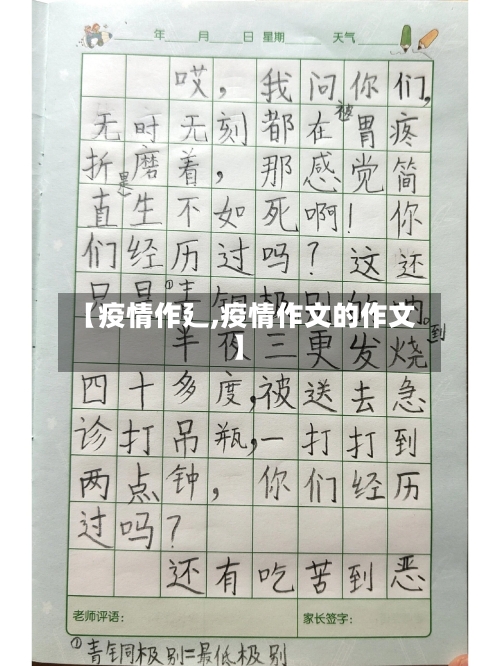 【疫情作廴,疫情作文的作文】-第1张图片