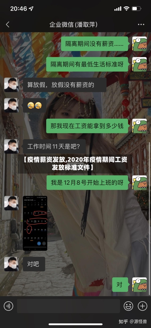 【疫情薪资发放,2020年疫情期间工资发放标准文件】-第1张图片