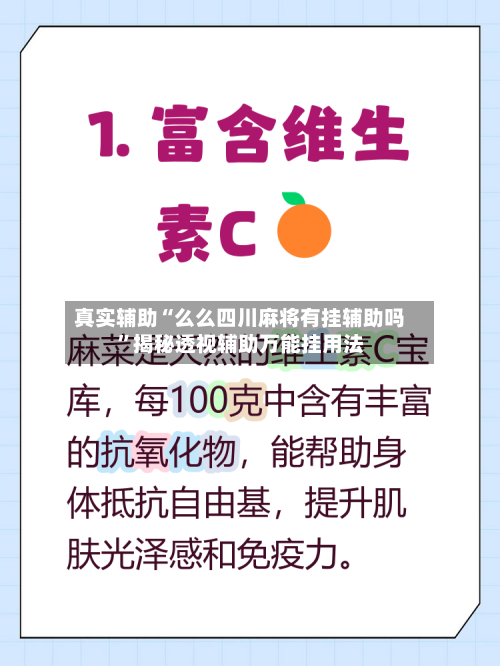 真实辅助“么么四川麻将有挂辅助吗	”揭秘透视辅助万能挂用法-第2张图片