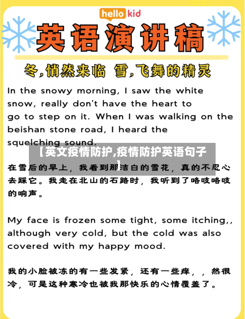 【英文疫情防护,疫情防护英语句子】-第1张图片