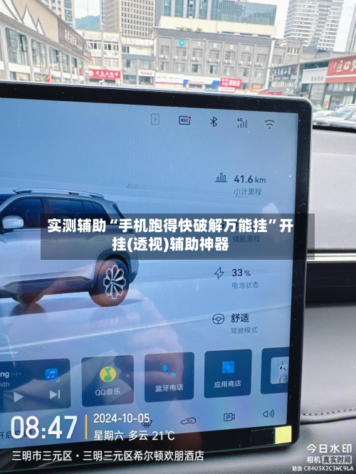 实测辅助“手机跑得快破解万能挂”开挂(透视)辅助神器-第1张图片