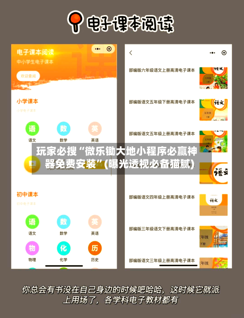 玩家必搜“微乐锄大地小程序必赢神器免费安装	”(曝光透视必备猫腻)-第1张图片