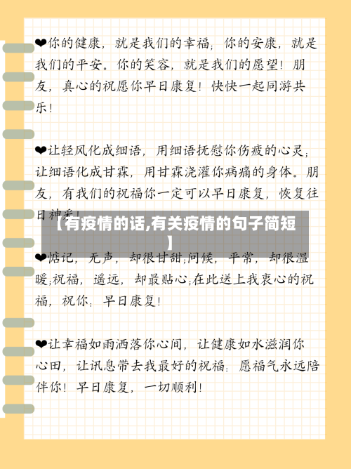 【有疫情的话,有关疫情的句子简短】-第1张图片