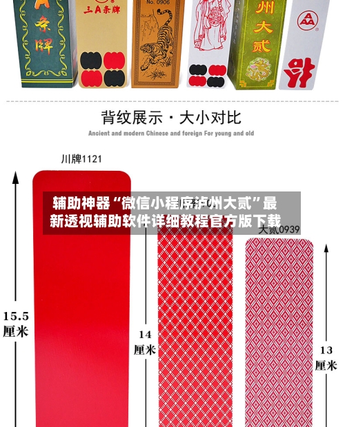 辅助神器“微信小程序泸州大贰	”最新透视辅助软件详细教程官方版下载-第1张图片