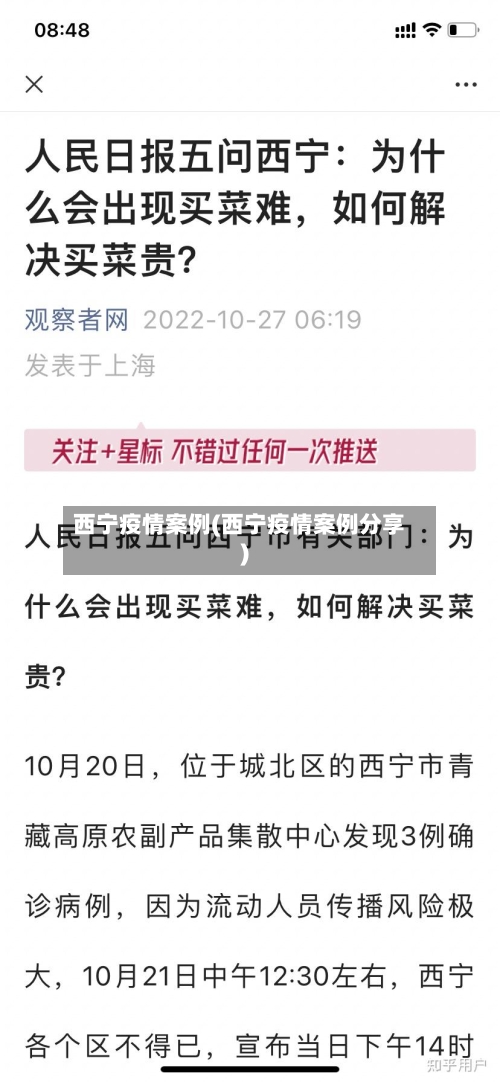 西宁疫情案例(西宁疫情案例分享)-第1张图片