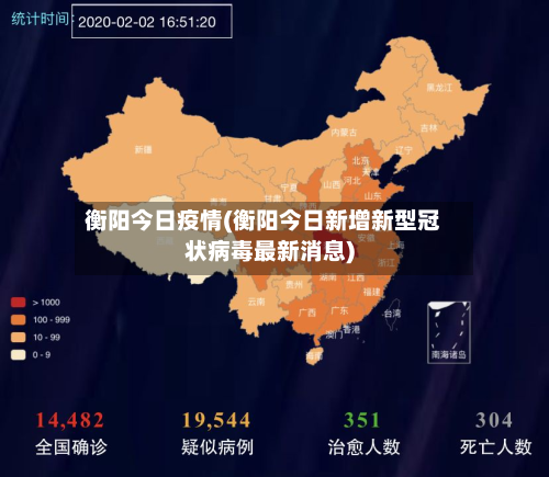 衡阳今日疫情(衡阳今日新增新型冠状病毒最新消息)-第1张图片