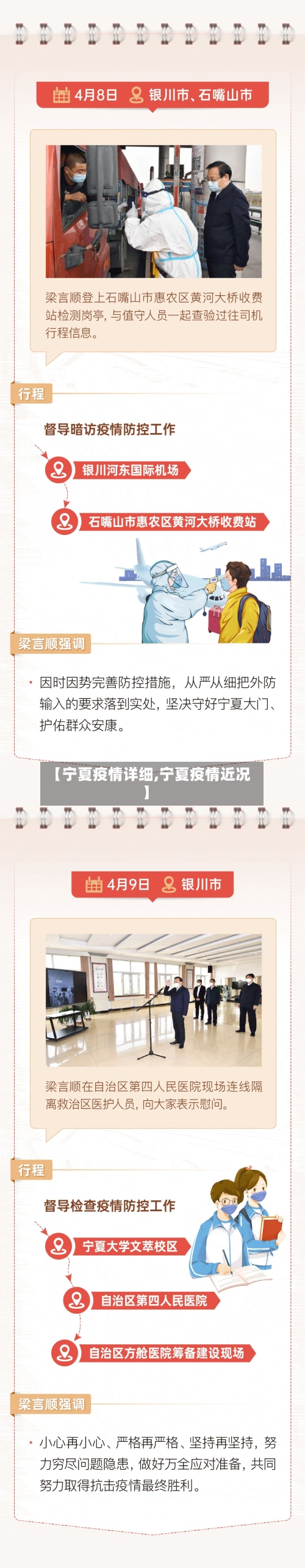 【宁夏疫情详细,宁夏疫情近况】-第1张图片