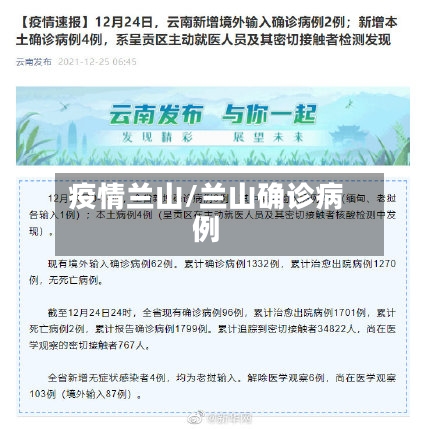 疫情兰山/兰山确诊病例-第1张图片