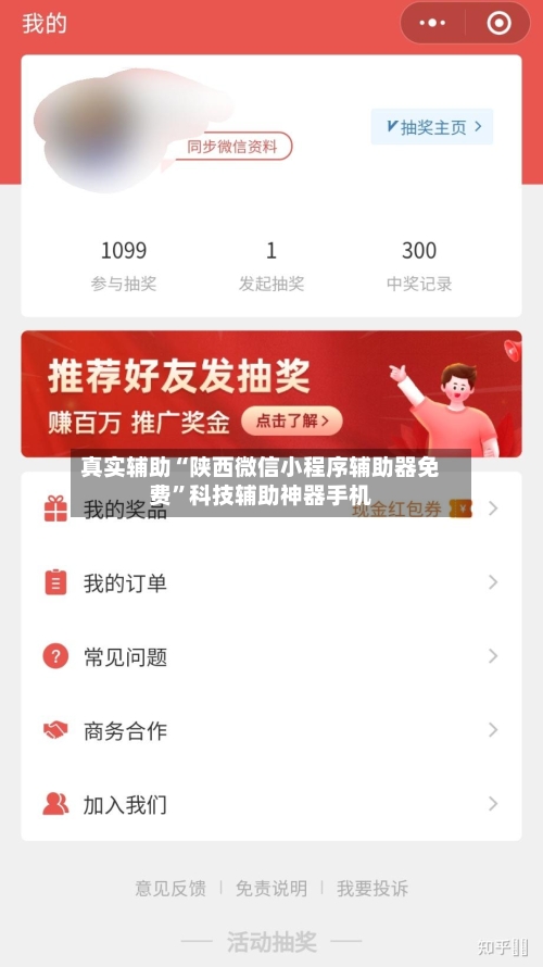 真实辅助“陕西微信小程序辅助器免费”科技辅助神器手机-第1张图片
