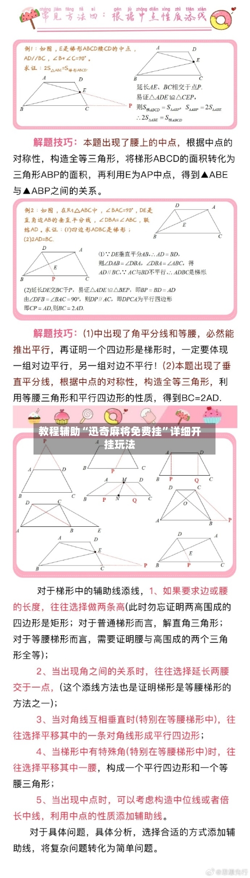 教程辅助“迅奇麻将免费挂”详细开挂玩法-第1张图片