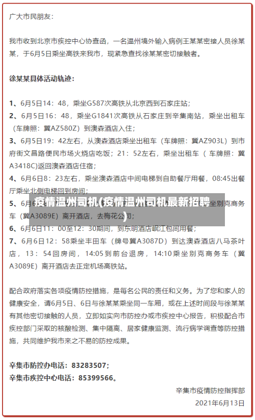 疫情温州司机(疫情温州司机最新招聘)-第2张图片