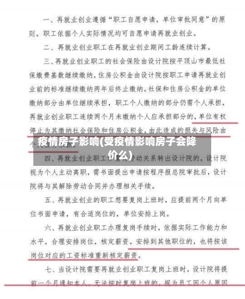 疫情房子影响(受疫情影响房子会降价么)-第1张图片