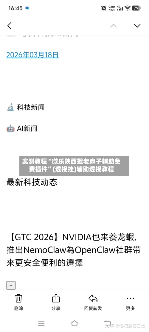 实测教程“微乐陕西捉老麻子辅助免费插件”(透视挂)辅助透视教程-第2张图片