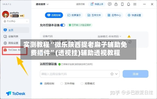 实测教程“微乐陕西捉老麻子辅助免费插件	”(透视挂)辅助透视教程-第1张图片