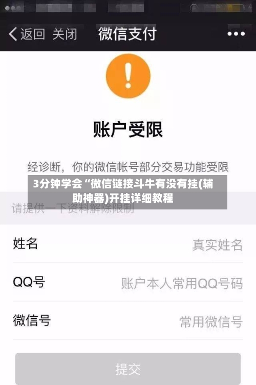 3分钟学会“微信链接斗牛有没有挂(辅助神器)开挂详细教程-第1张图片