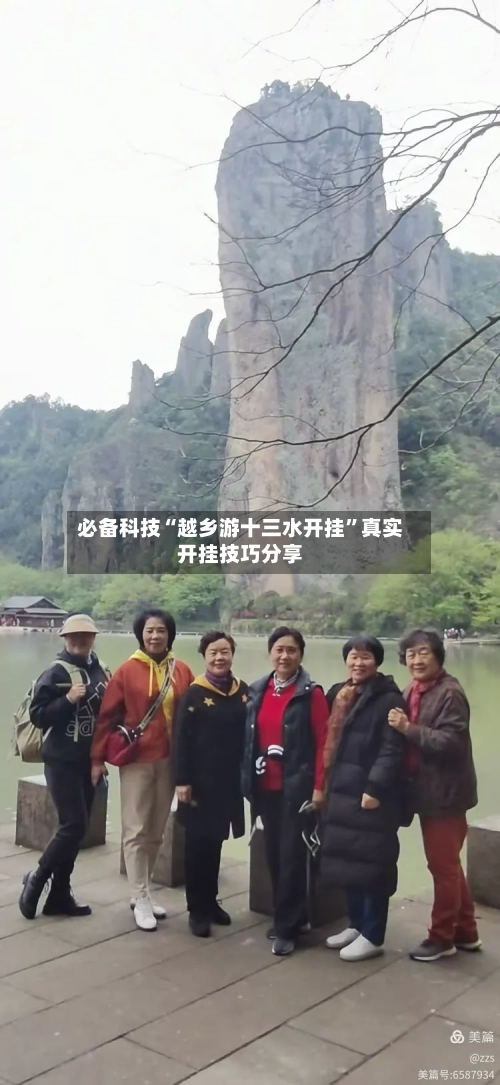 必备科技“越乡游十三水开挂	”真实开挂技巧分享-第1张图片