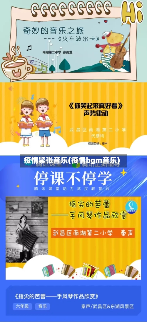 疫情紧张音乐(疫情bgm音乐)-第3张图片