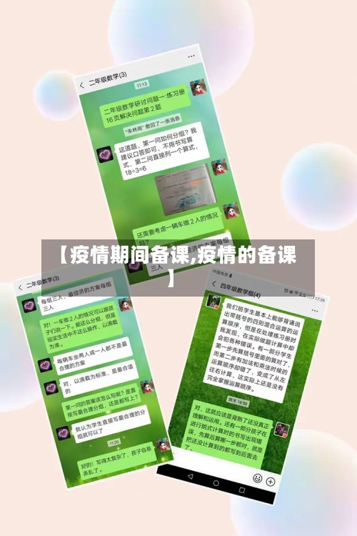 【疫情期间备课,疫情的备课】-第2张图片