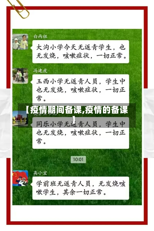 【疫情期间备课,疫情的备课】-第1张图片