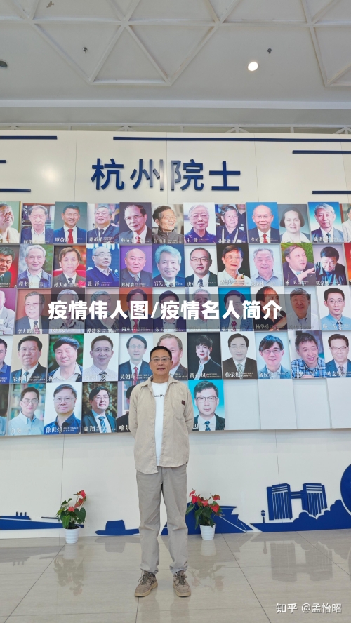 疫情伟人图/疫情名人简介-第2张图片