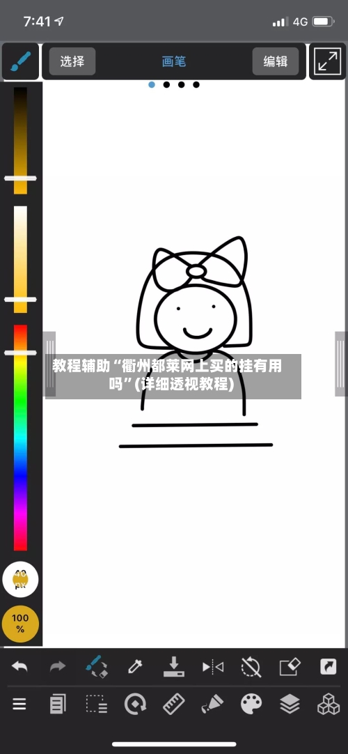 教程辅助“衢州都莱网上买的挂有用吗”(详细透视教程)-第1张图片