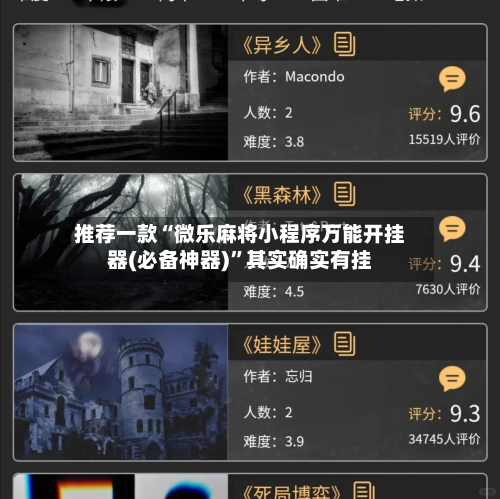推荐一款“微乐麻将小程序万能开挂器(必备神器)”其实确实有挂-第2张图片