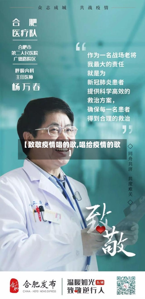 【致敬疫情唱的歌,唱给疫情的歌】-第1张图片