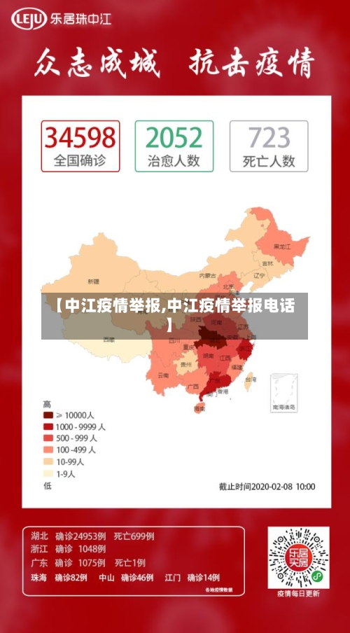 【中江疫情举报,中江疫情举报电话】-第1张图片