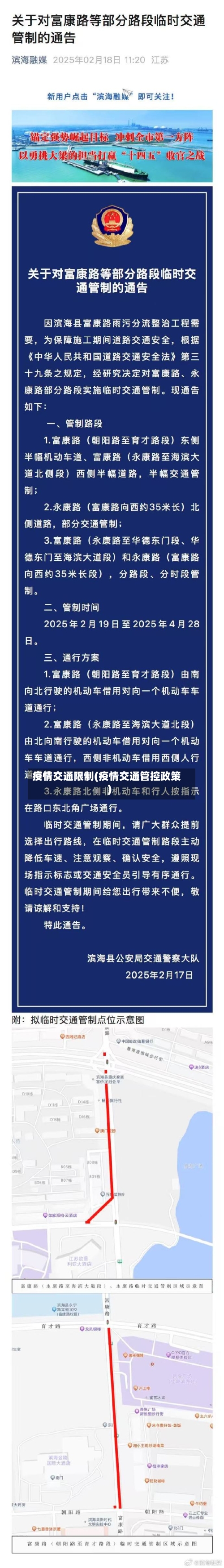 疫情交通限制(疫情交通管控政策)-第1张图片
