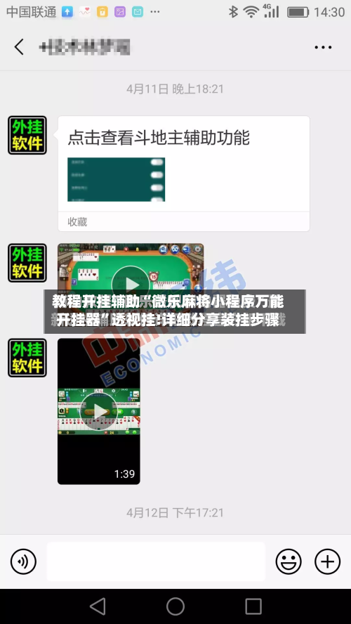 教程开挂辅助“微乐麻将小程序万能开挂器”透视挂!详细分享装挂步骤-第1张图片