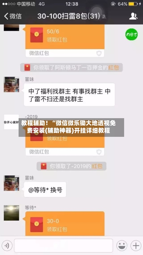 教程辅助！“微信微乐锄大地透视免费安装(辅助神器)开挂详细教程-第1张图片
