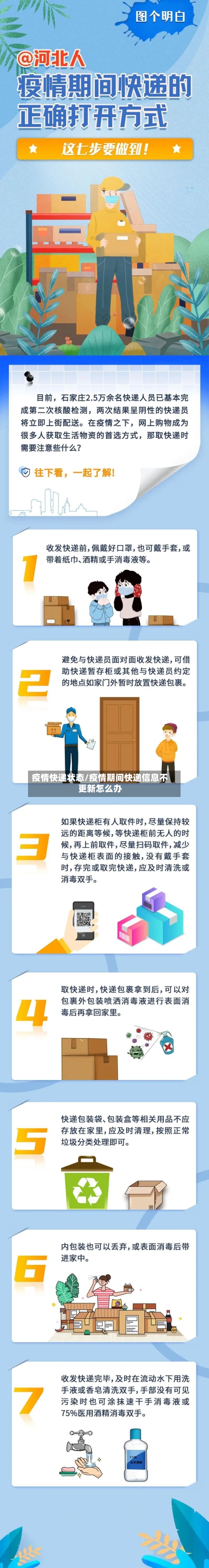 疫情快递状态/疫情期间快递信息不更新怎么办-第1张图片